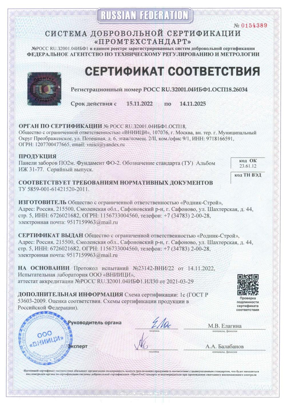 сертификат завода ЖБИ