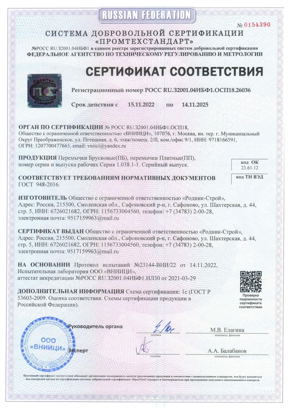 сертификат завода ЖБИ